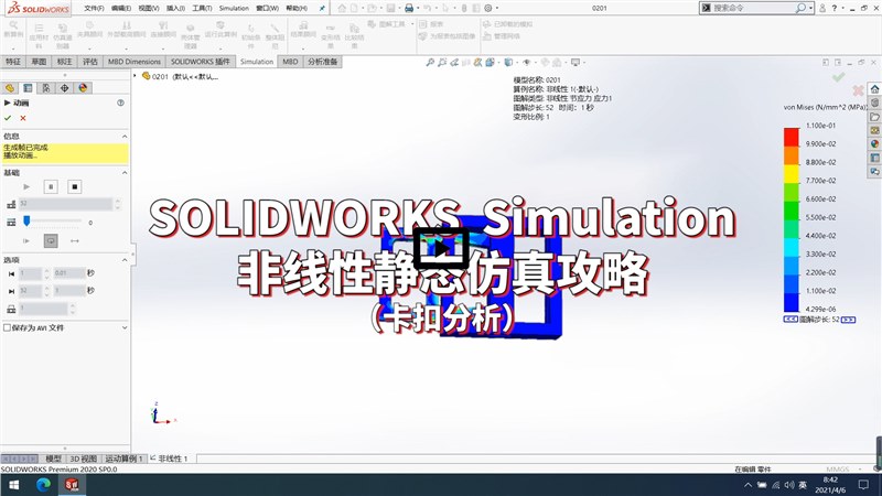 SOLIDWORKS仿真攻略丨非線性靜態(tài)分析之卡扣分析
